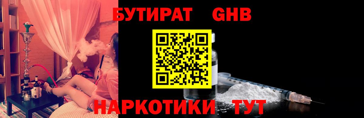 БУТИРАТ бутик  Вход с VPN  Нижний Тагил 