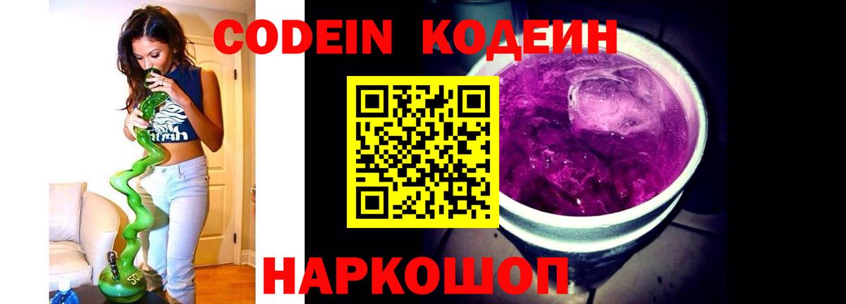 Кодеиновый сироп Lean напиток Lean (лин) Нижний Тагил